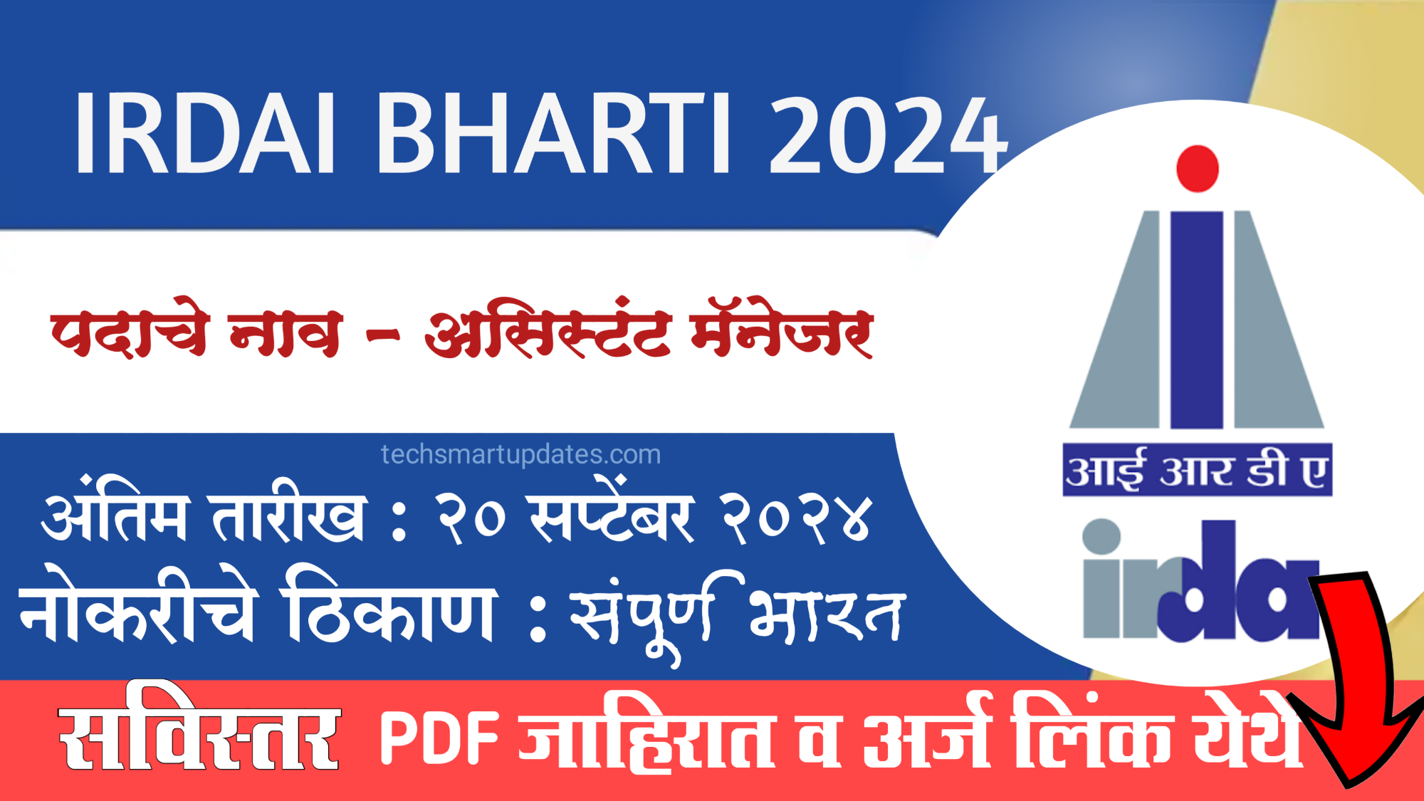 IRDAI Bharti 202457603192654.png IRDAI Bharti 2024