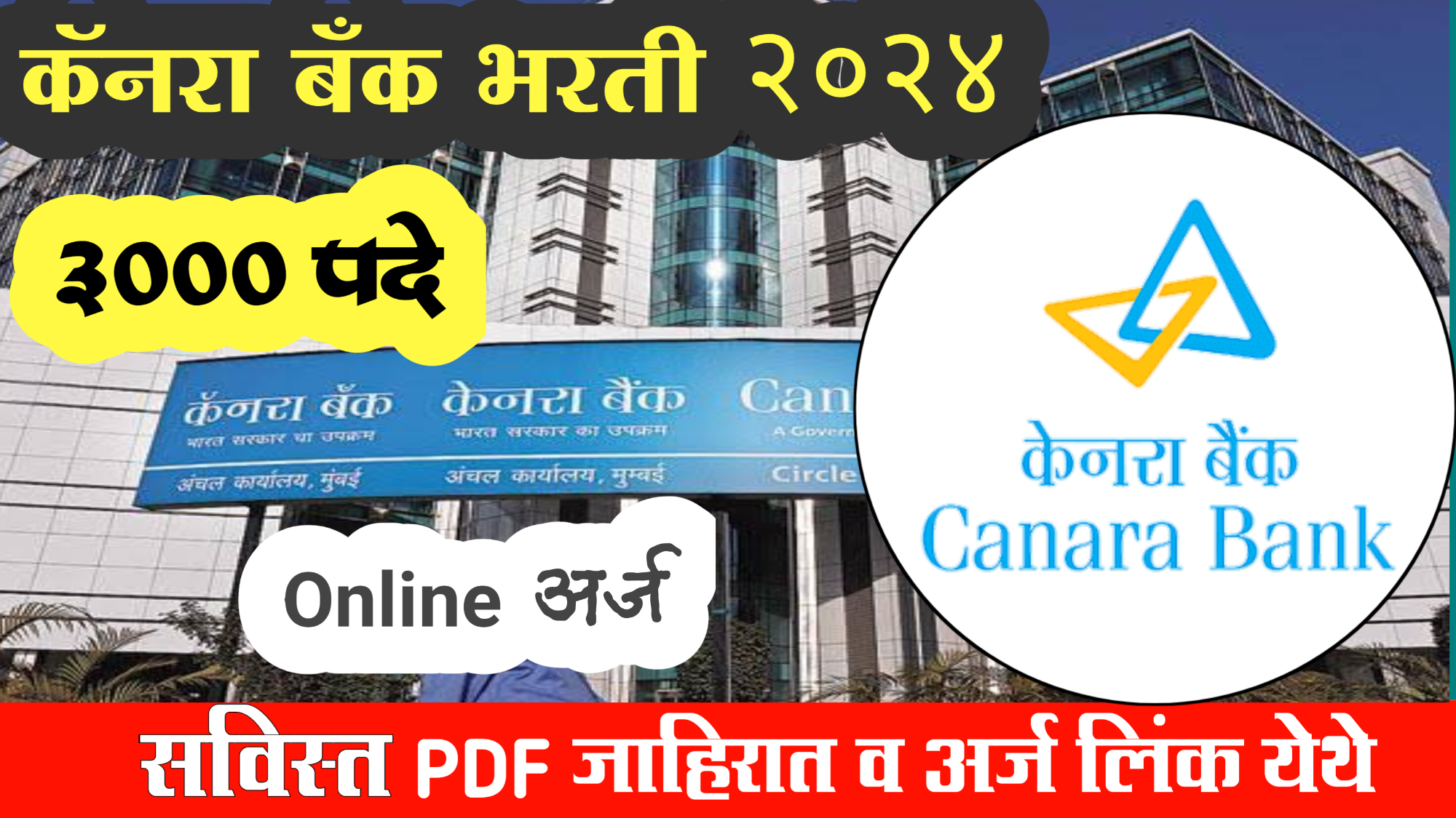 Canara Bank Recruitment 2024