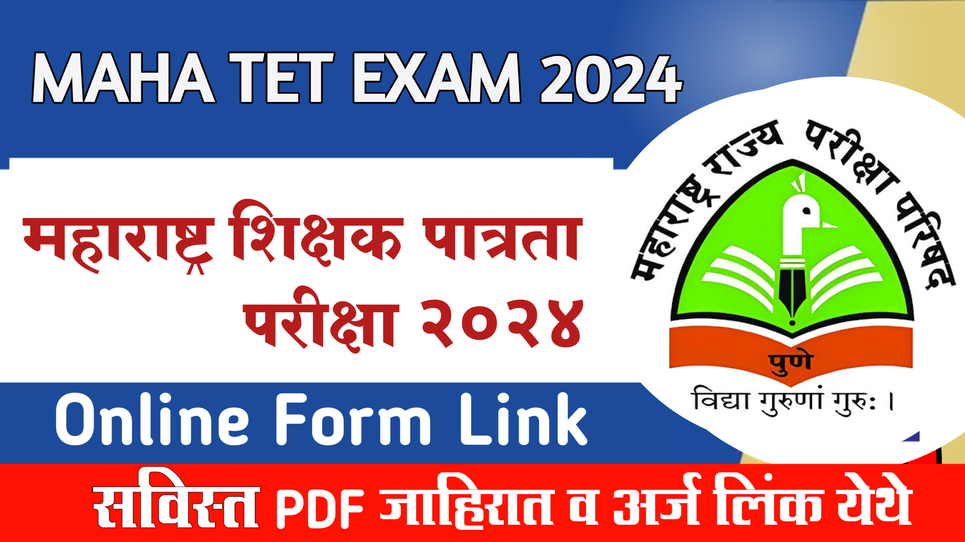 TET Exam 2024 Maharashtra