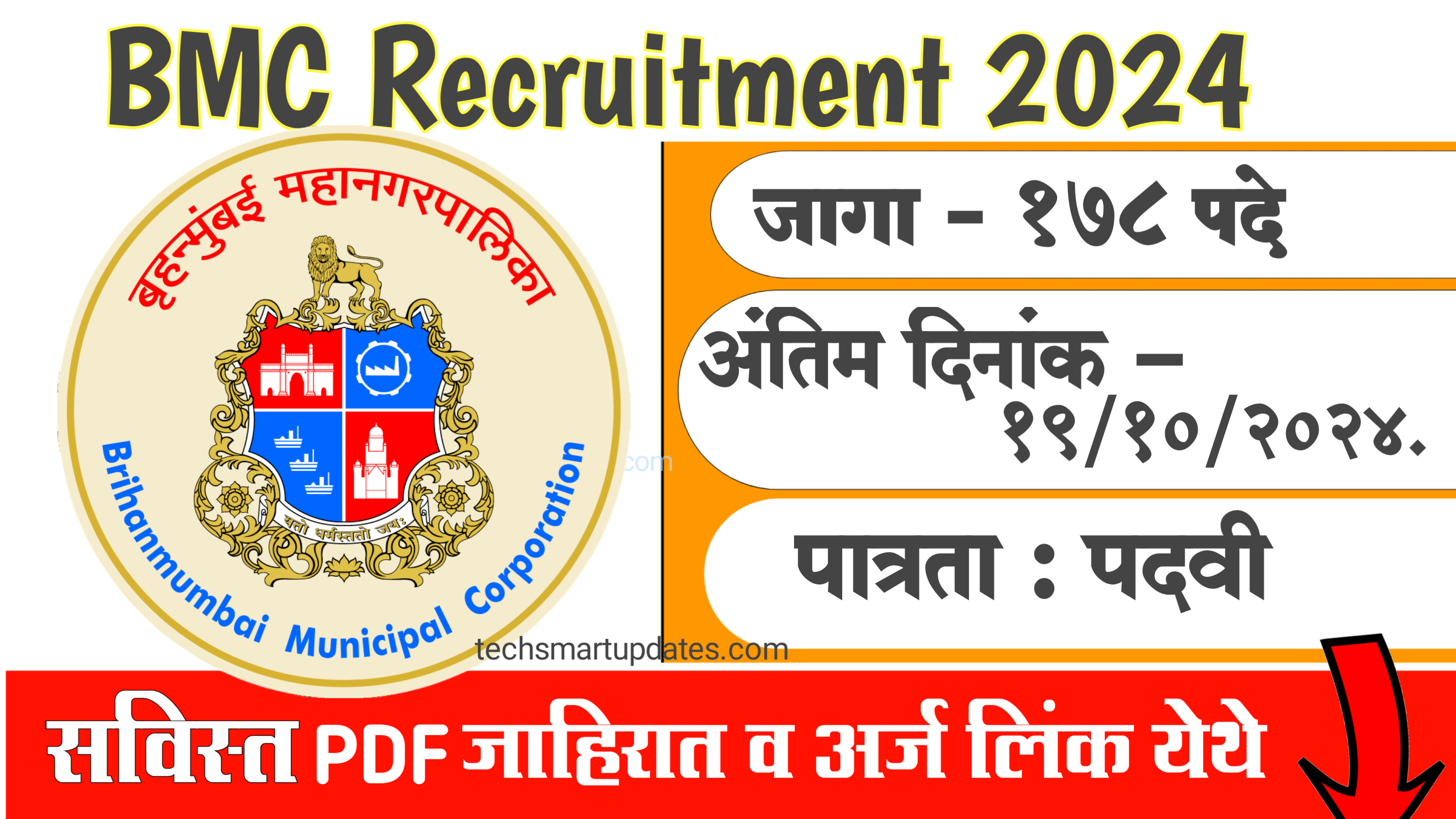 BMC BHARTI 2024