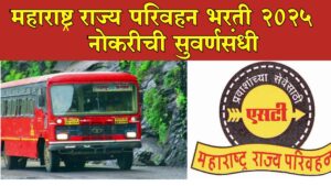 MSRTC Bharti 2025