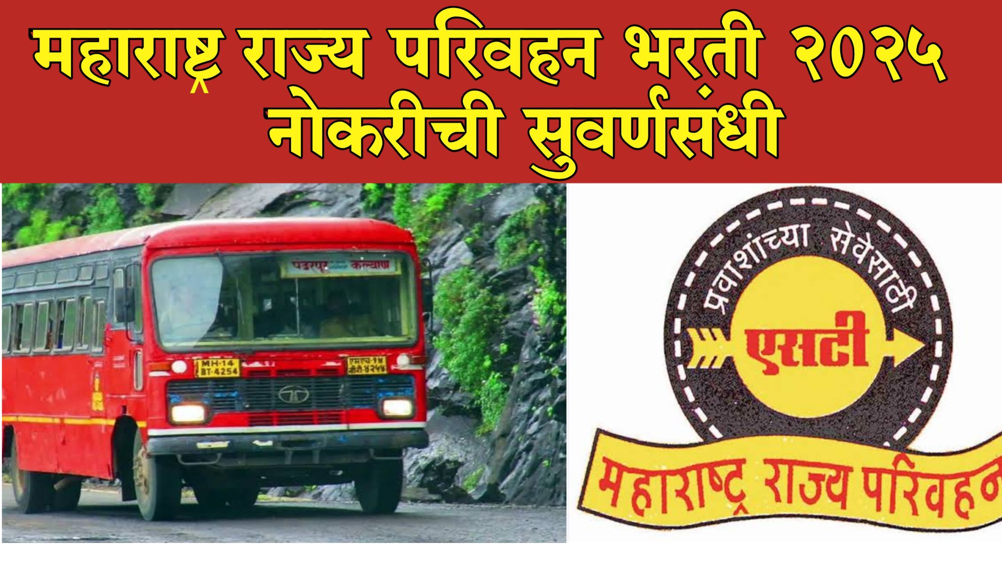 MSRTC Bharti 2025