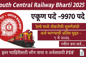 RRB Relway bharti 2025