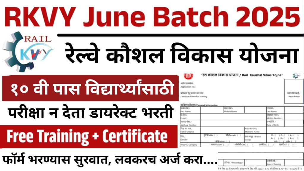 RKVY June Batch Online Form
