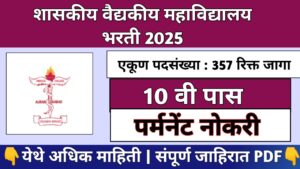 GMC Chhatrapati Sambhajinagar Bharti 2025