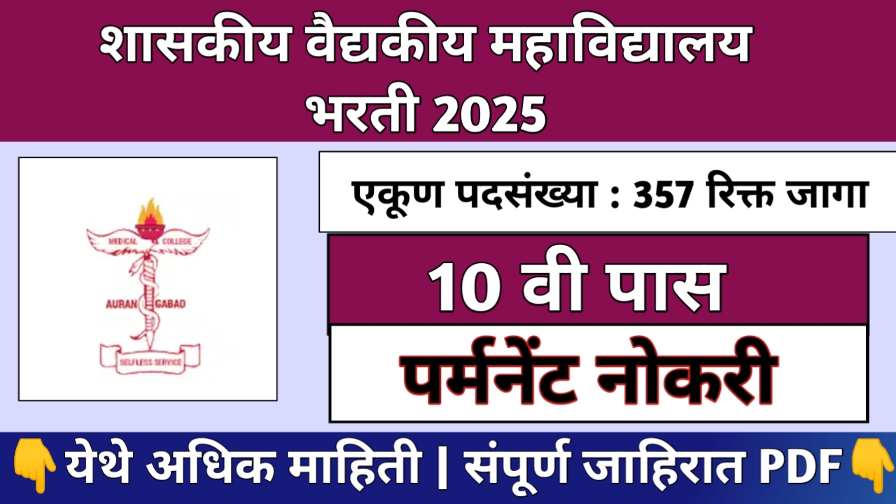 GMC Chhatrapati Sambhajinagar Bharti 2025