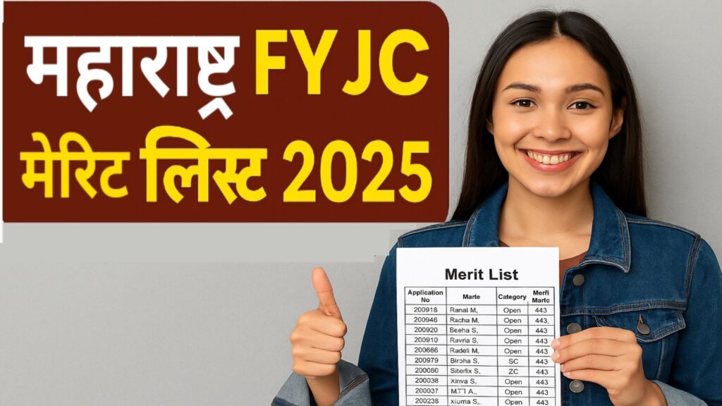 Maharashtra FYJC Merit List 2025
