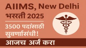 AIIMS New Delhi Bharti 2025