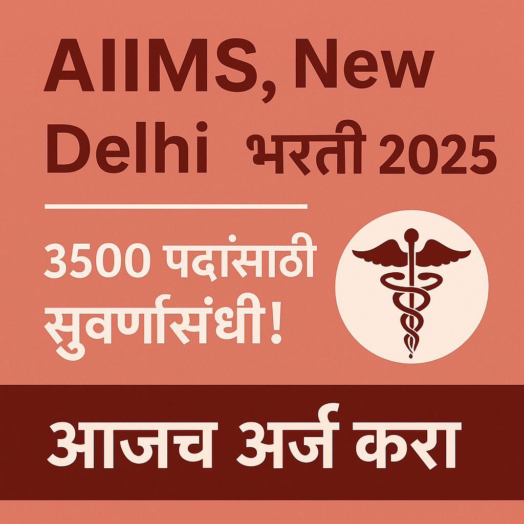 AIIMS, New Delhi
