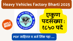 Heavy Vehicles Factory Bharti 2025
