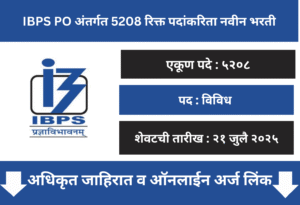 IBPS PO Bharti 2025