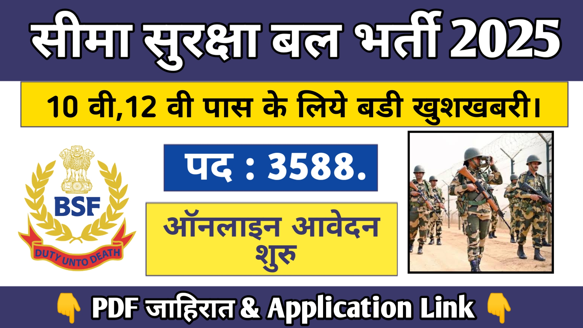 BSF Bharti 2025
