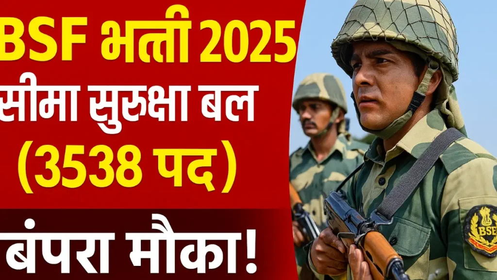 BSF Bharti 2025