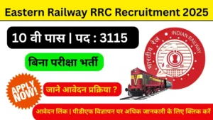 Eastern Railway RRC Recruitment 2025