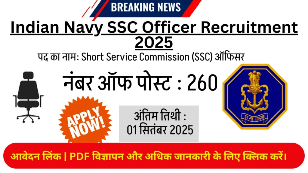 Indian Navy SSC Officer Recruitment 2025