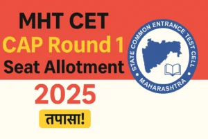 MHT CET CAP Round 1 Seat Allotment 2025