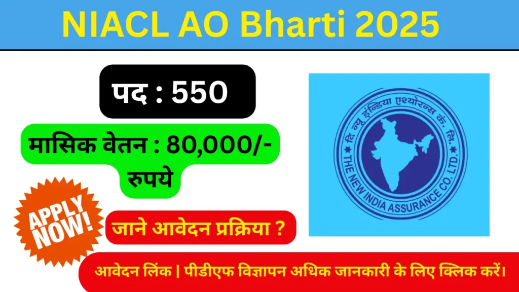 NIACL AO Bharti 2025