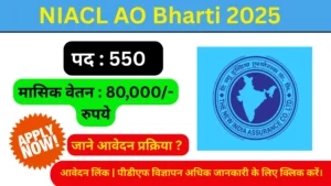 NIACL AO Bharti 2025