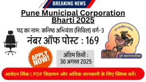 Pune municipal corporation bharti 2025