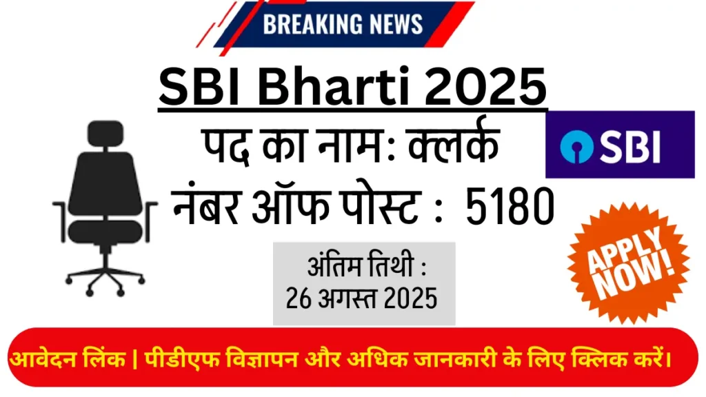 SBI Bharti 2025