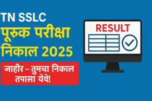 TN SSLC Result 2025
