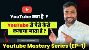 YouTube Kya Hai? YouTube Se Paisa Kaise Kamaya Jata Hai?