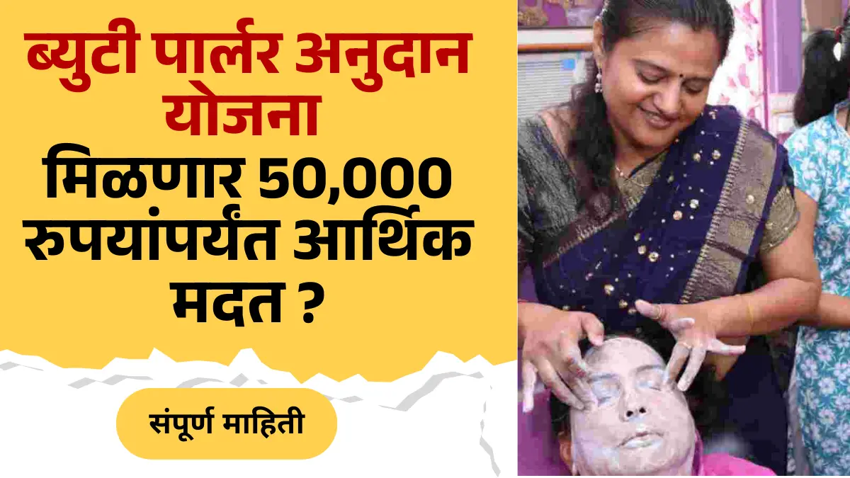 Beauty Parlour Subsid