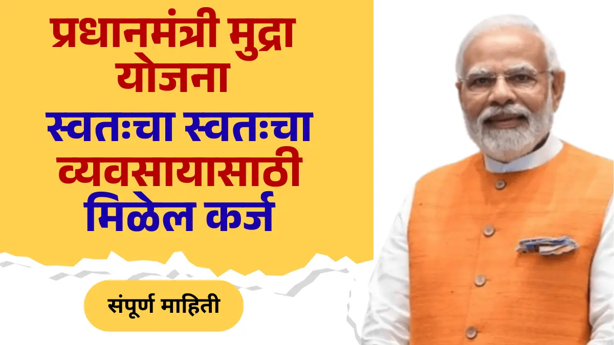 PM Mudra Yojana