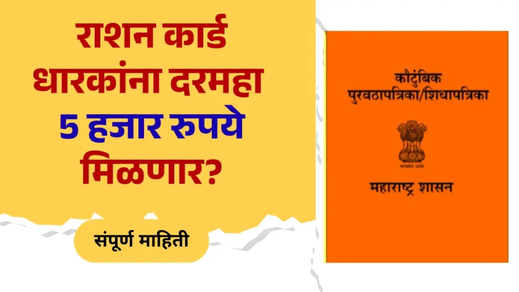 Ration Card 5000 Rupees