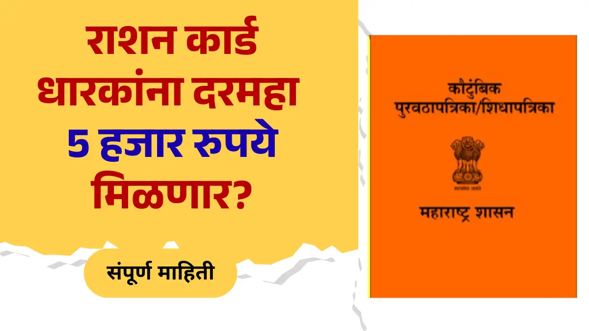 Ration Card 5000 Rupees