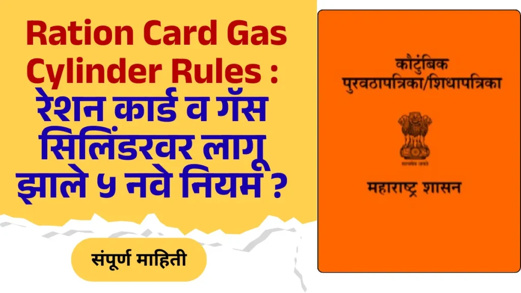 Ration Card Gas Cylinder Rules