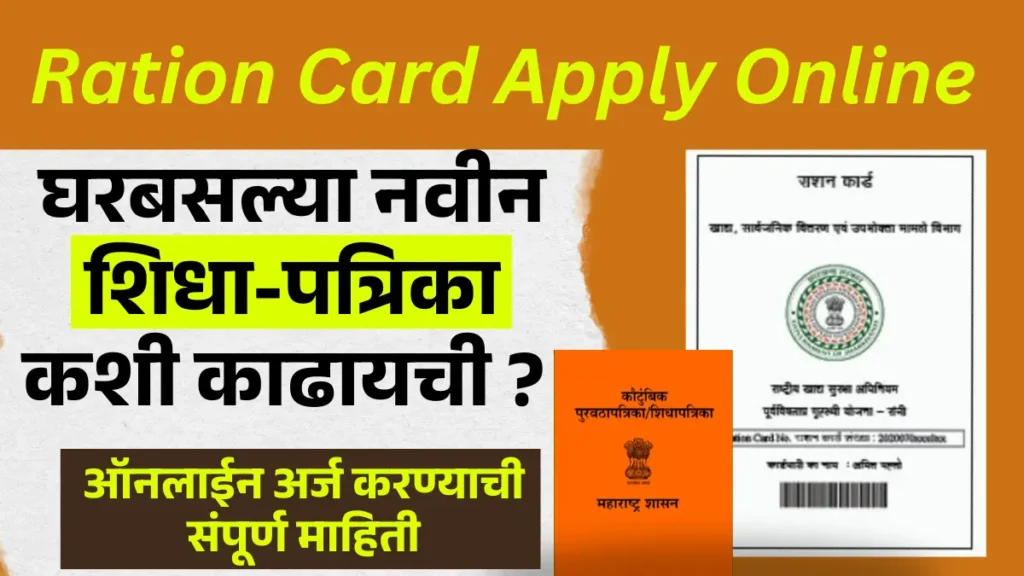 Ration Card Apply Online
