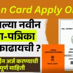 Ration Card Apply Online