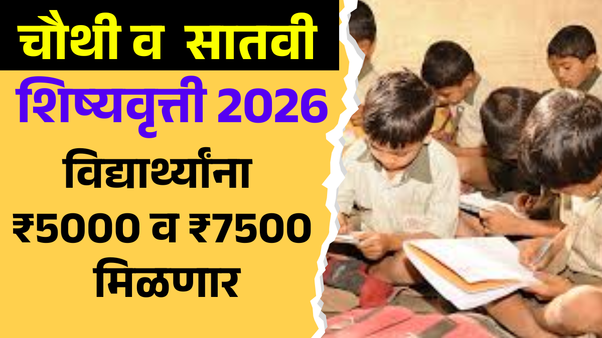 School Scholarship Maharashtra(1)