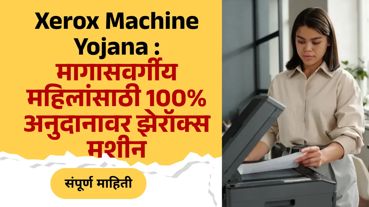 Xerox Machine Yojana